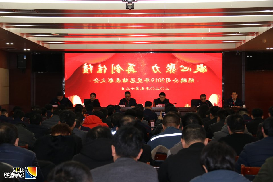 鲲鹏公司召开2019年度工作总结表彰大会
