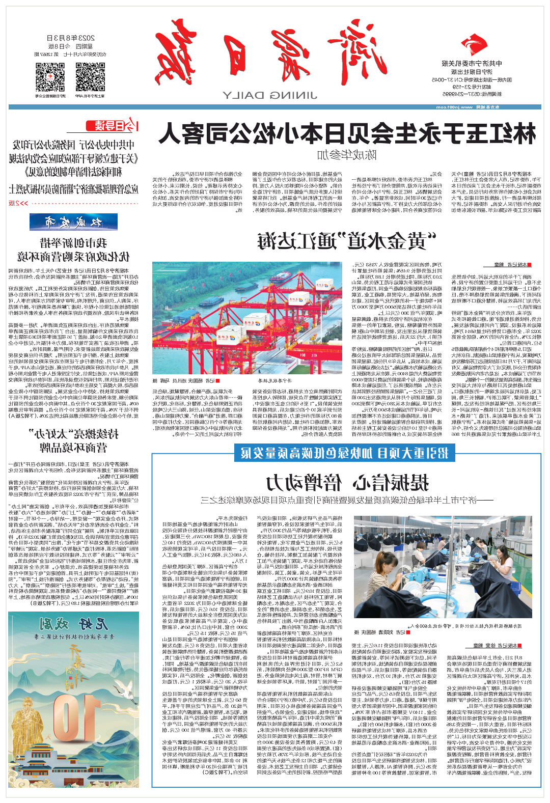 《济宁日报》丨“黄金水道”通江达海