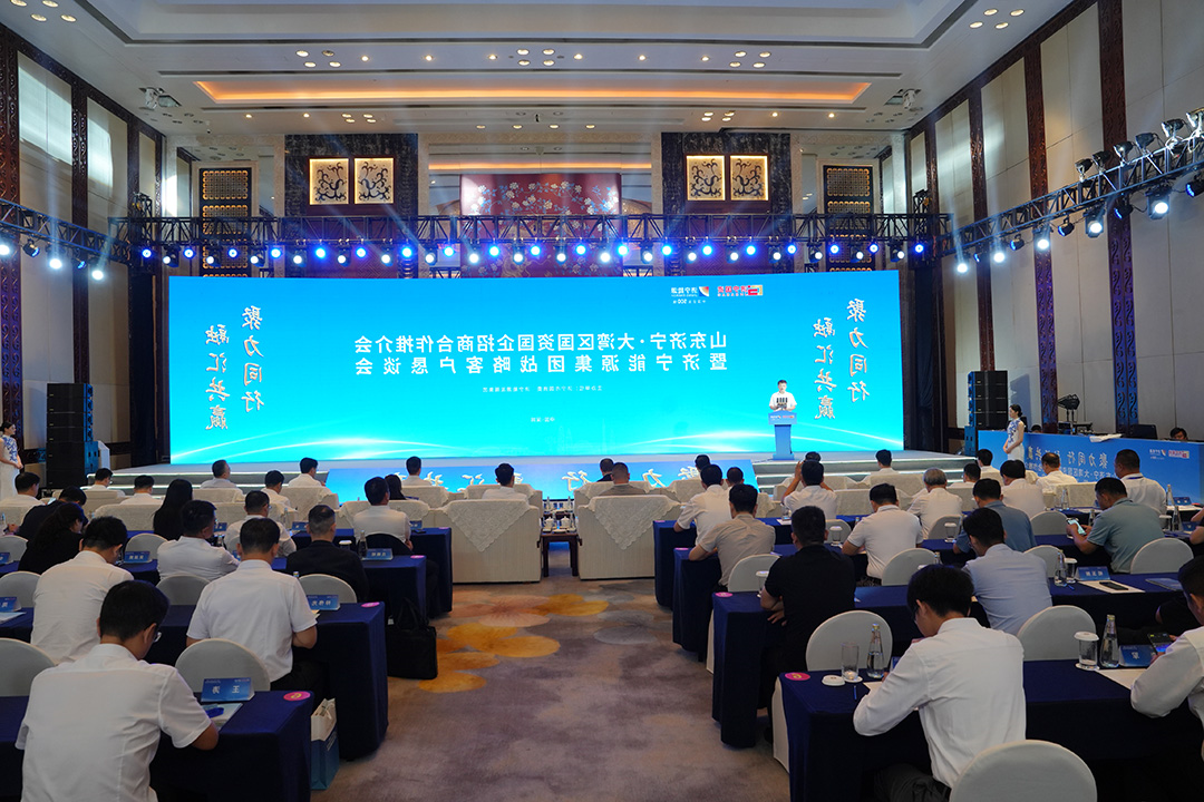 山东济宁·大湾区国资国企招商合作推介会暨济宁能源集团战略客户恳谈会举行