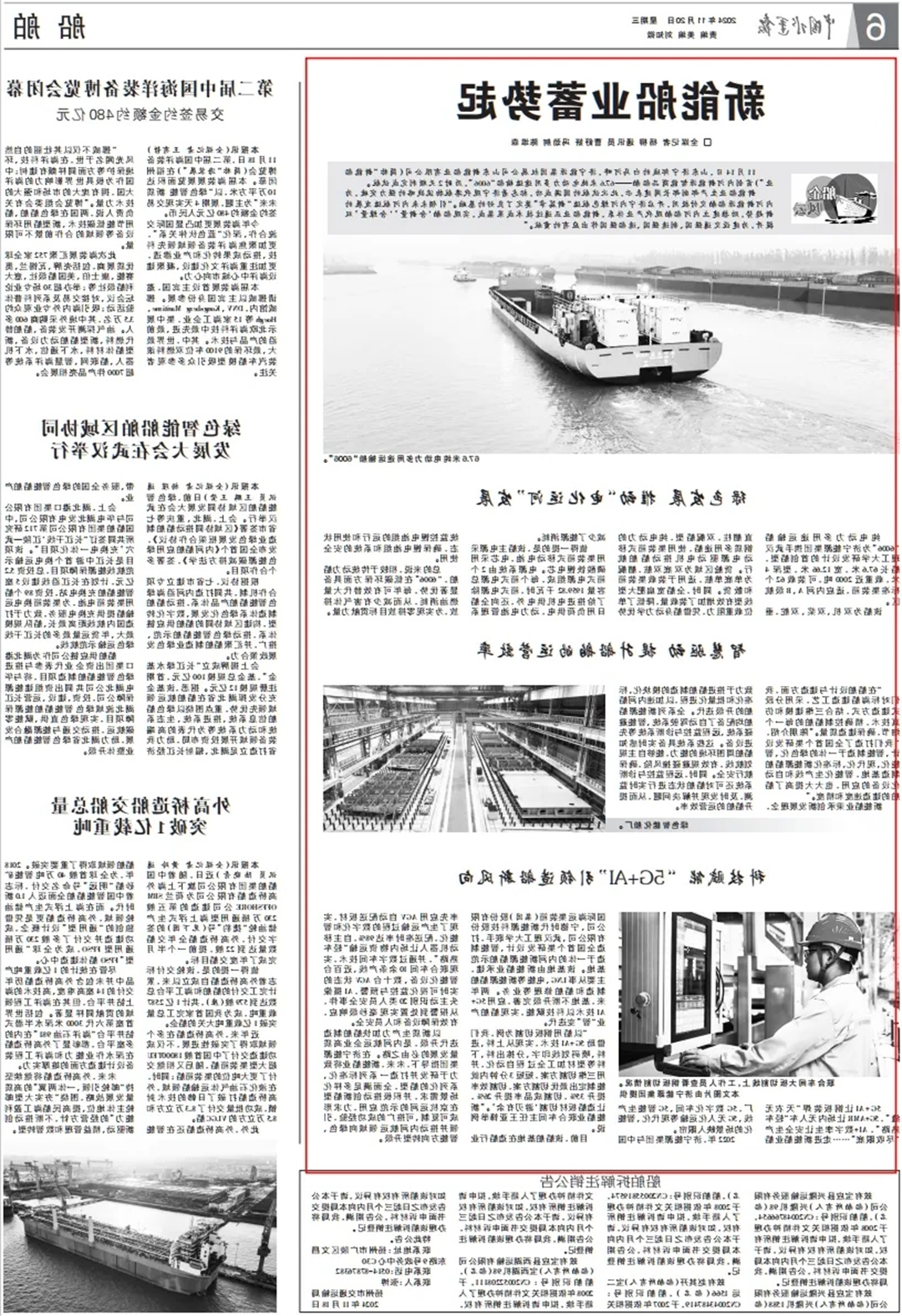 中国水运报丨新能船业蓄势起