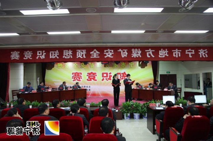 济宁市地方煤矿安全预想知识竞赛在义桥煤矿成功举行