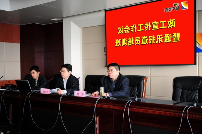 集团公司举办政工宣传工作会议暨通讯报道员培训班