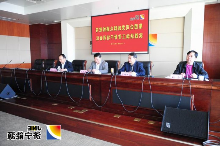 集团公司党的群众路线教育实践活动工作骨干培训会议召开