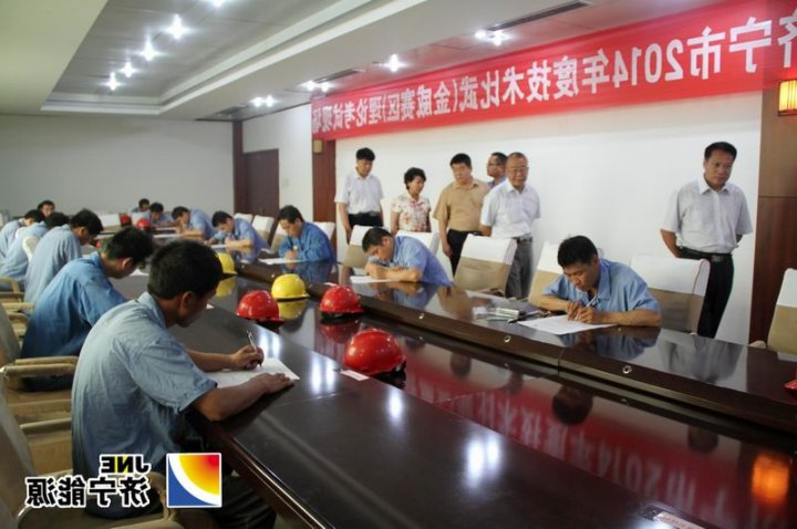 济宁市2014年度（金威赛区）职工技术比武在金威煤电开幕