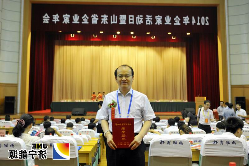 运河煤矿矿长马金平荣获第二十二届“山东省优秀企业家”称号