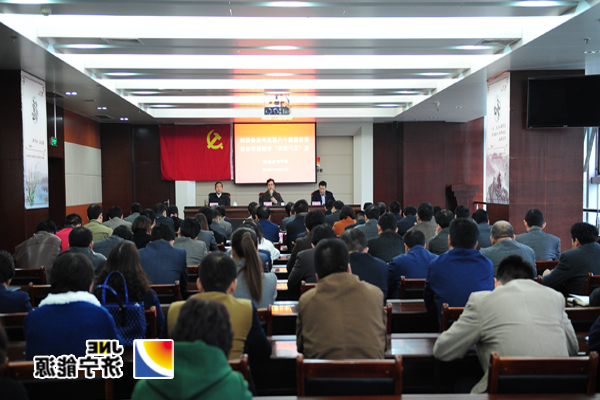 济矿集团召开学习贯彻十八届五中全会精神暨“三严三实”专题教育会议