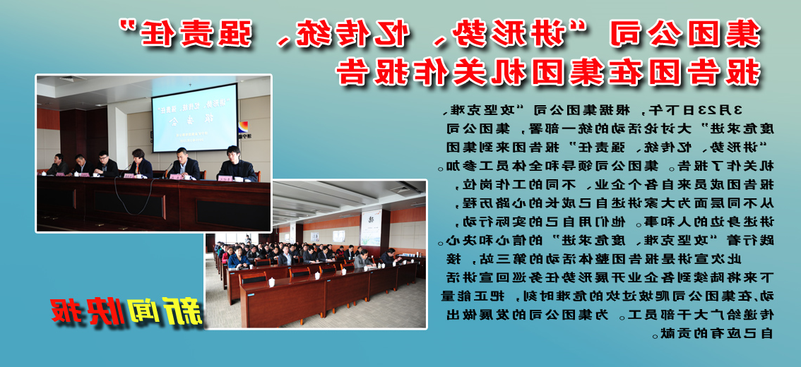 集团公司“讲形势，忆传统，强责任”报告团在集团机关作报告