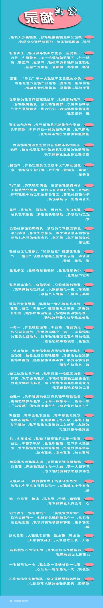 【图解】张广宇在济矿集团2015年度上半年工作总结会上的讲话