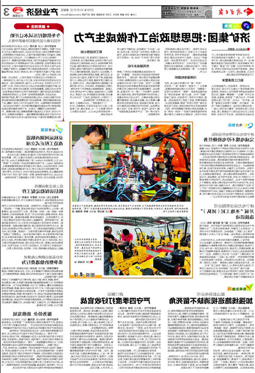 济宁日报：济矿集团：把思想政治工作做成生产力