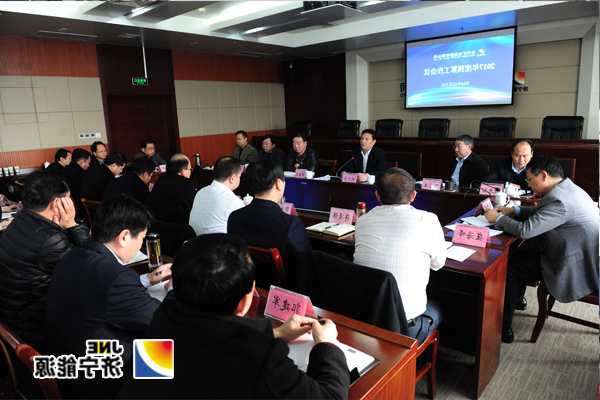 济矿集团召开2017年度预算工作会议