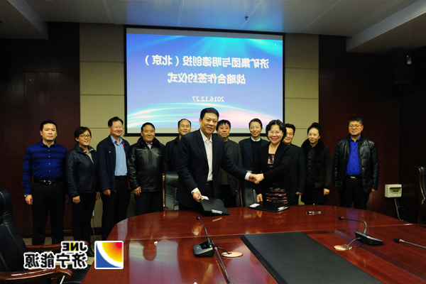 济矿集团与明德创投（北京）签署全面战略合作协议