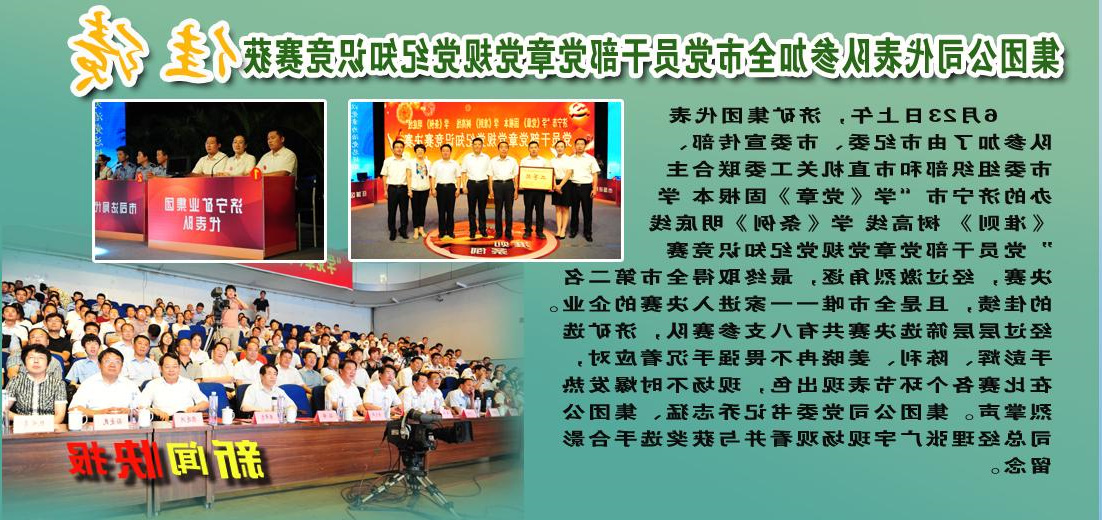 集团机关代表队参加全市党员干部党章党规党纪知识竞赛获佳绩