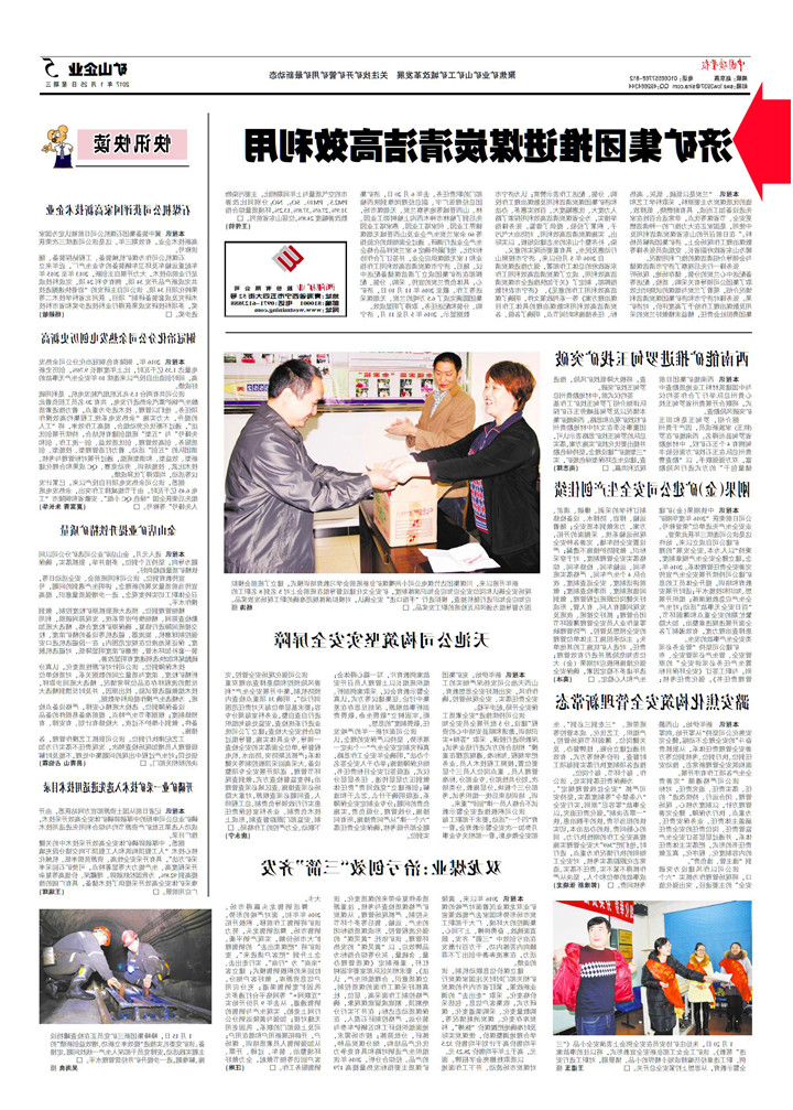 中国矿业报：济矿集团推进煤炭清洁高效利用