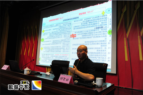 国有资本投资运营公司知识专题讲座在集团公司举行