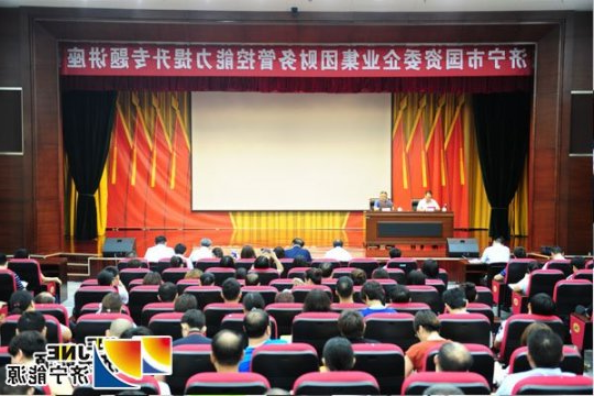 集团公司承办市国资委企业集团财务管控能力提升专题讲座
