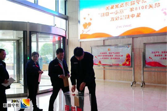 集团机关举行“慈心一日捐”活动