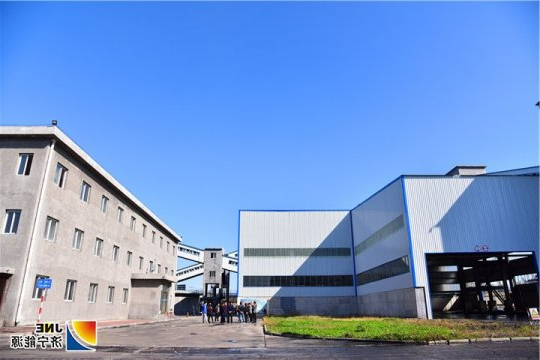 金源煤矿煤场封闭工程完成竣工验收