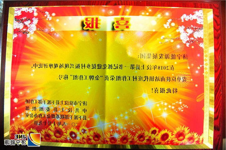 1542848720847769.jpg 济宁能源发展集团驻村工作组喜获“金牌工作组”称号1.jpg