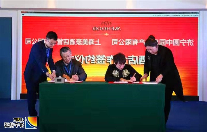 1543191941723493.jpg 2018年11月22日,公司总经理唐发顺和美豪酒店西北地区总经理龚兆莲双方签署了加盟管理合同.jpg