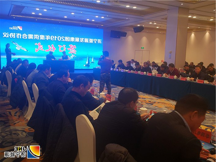 1544418756264989.jpg 集团公司稿件:济宁能源发展集团2019年度煤炭运销暨物流贸易重点客户座谈会在秦皇岛召开(摄影: 张大壮) (2)1_副本.jpg