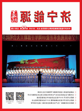 济宁能源通讯（2018年第12期）