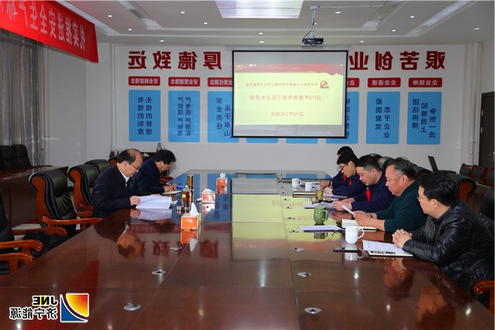 1551341404101417.jpg 2019年2月26日,马金平参加指导朱家峁煤矿领导班子民主生活会(胡彬摄).jpg