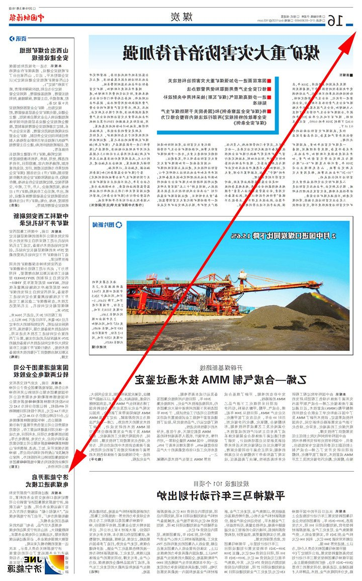 1553052636651113.jpg 带箭头-2019年03月18日《中国能源报》第16版-济宁能源开启电煤海进江模式.jpg