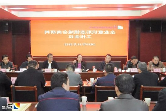 集团公司召开企业意识形态领域会商研判工作会议