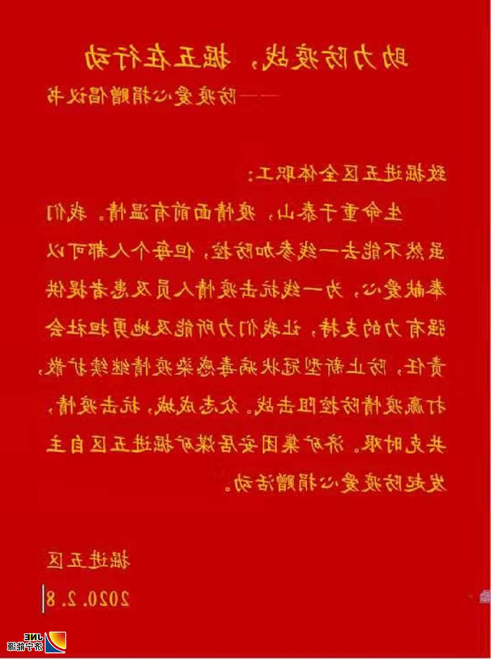 2020年2月8日，安居煤矿一工区自主捐赠万余元 全力支持疫情防控工作2.jpg