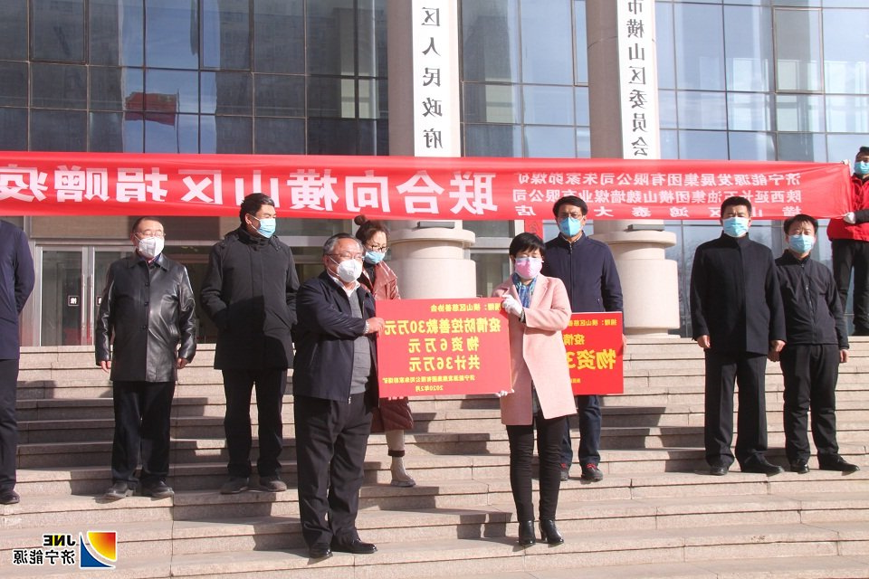 2月14日朱家峁煤矿向横山区政府捐赠抗疫物资现场.jpg