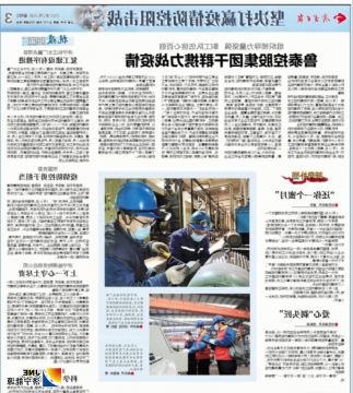 济宁日报：济宁能源物资供应公司  上下一心守土尽责