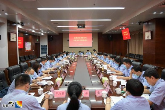 集团公司召开纪检监察工作会议