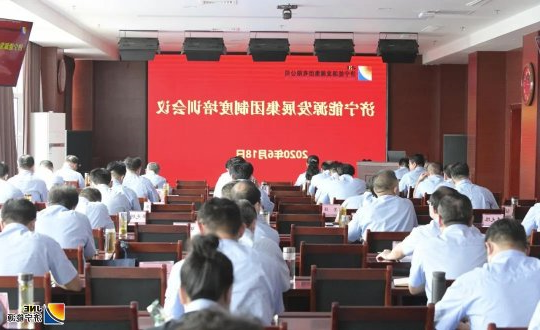 集团公司召开制度宣贯培训会议