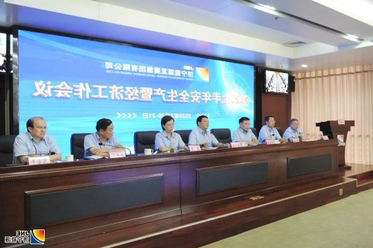 集团公司召开上半年安全生产暨经济工作会议