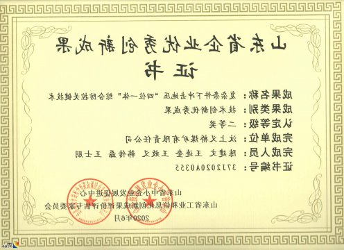 义桥煤矿一项目获山东省企业优秀创新成果二等奖