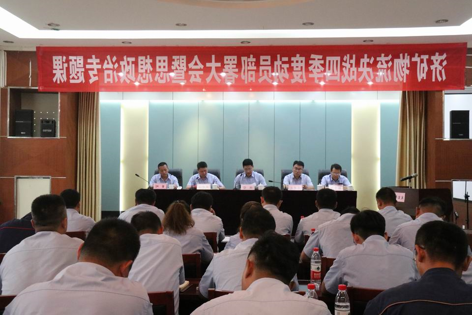 20200928济矿物流公司组织召开决战四季度大会暨思想政治专题党课会议（孙继业 摄）1.jpg