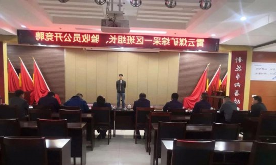 霄云煤矿：公开竞聘选拔班组长19人脱颖而出