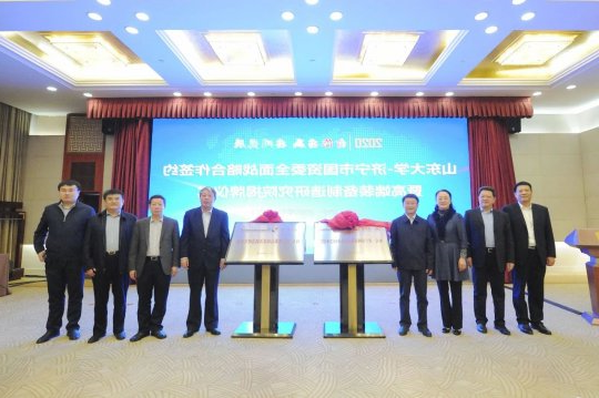 山东大学—济宁能源合作共建高端装备制造研究中心签约成立暨揭牌仪式隆重举行