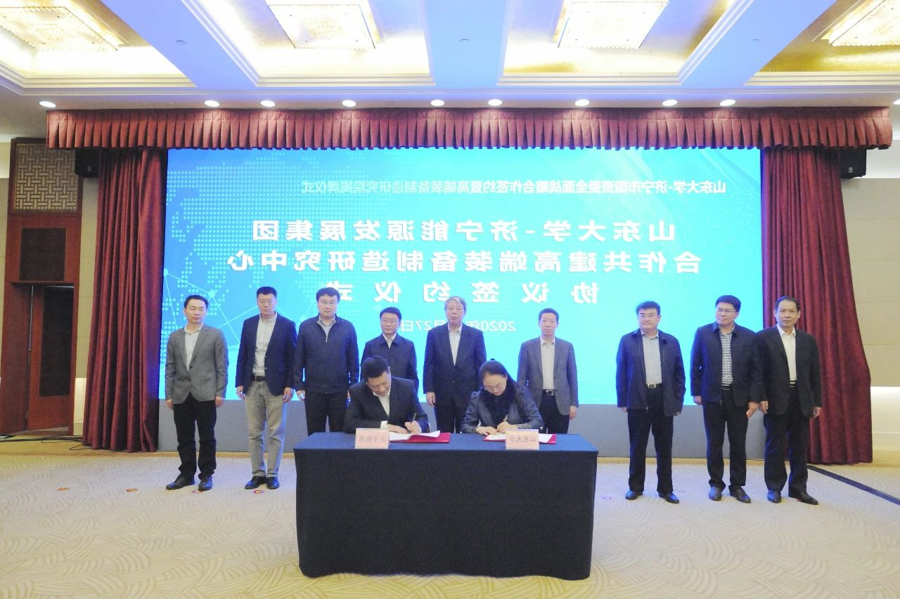 山东大学——济宁能源合作共建高端装备制造研究中心签约成立暨揭牌仪式隆重举行7.jpg
