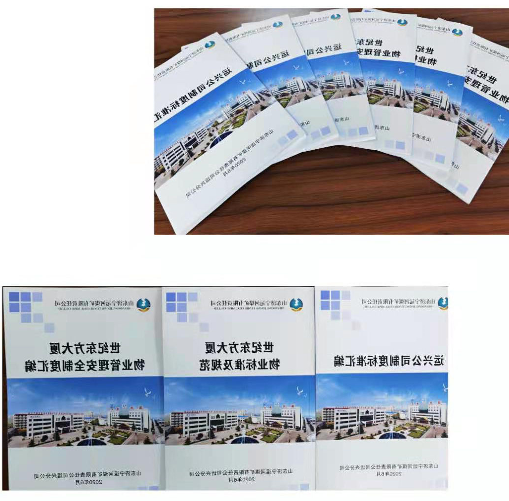 2020年12月15日，运河煤矿大物业项目部规范制度化建设工作标准(甄天娣）.jpg