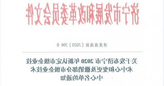 喜讯丨盛源矿用产品公司被认定为“济宁市企业技术中心”
