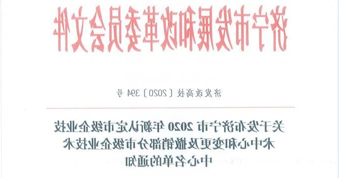 喜讯丨盛源矿用产品公司被认定为“济宁市企业技术中心”1.jpg