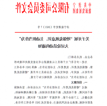 集团公司开展“增强危机意识、主动担当作为”大讨论活动