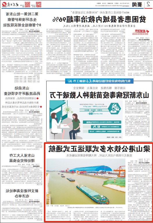 1620448330271248.png 2021-4-10大众日报第2版:梁山港公铁水多式联运正式通航.png