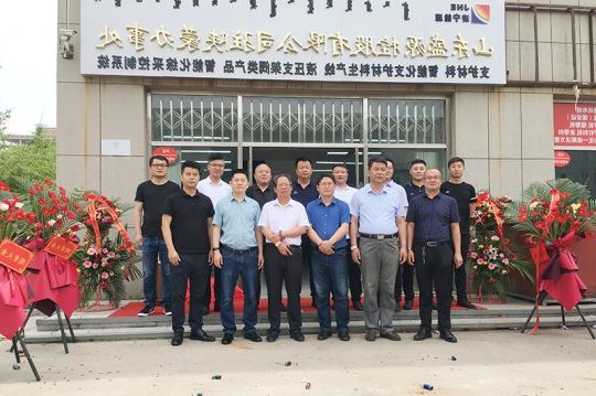 盛源公司驻陕蒙办事处正式开业