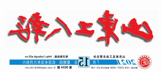1626422852353542.png 山东工人报logo.png