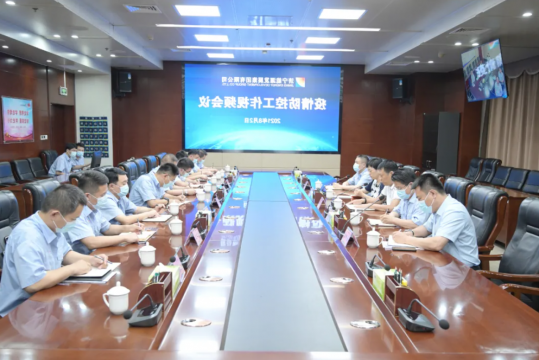 集团公司召开疫情防控工作视频会议