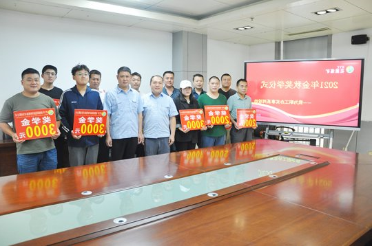 我为职工办实事丨花园煤矿举行“金秋助学”奖学助学金发放仪式