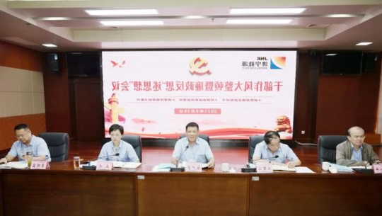 集团公司召开第二次干部作风大整顿暨廉政反思“述思想”会议