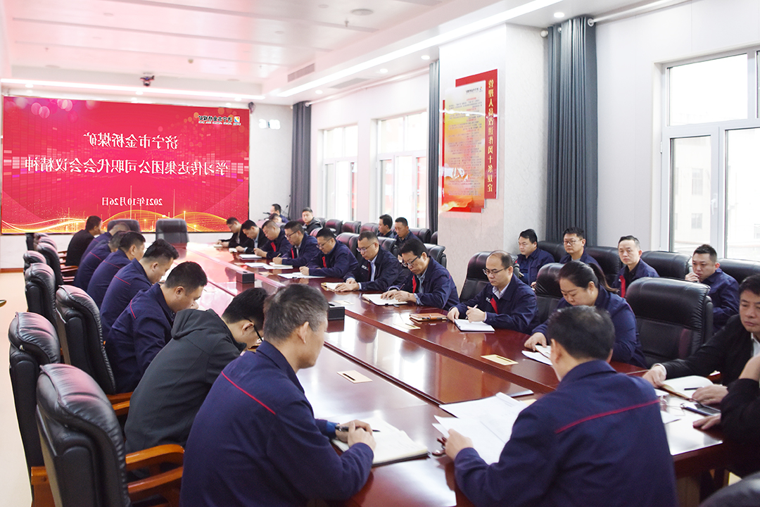 2021.10.26金桥煤矿学习传达集团职代会会议精神（孙欢欢摄）.jpg